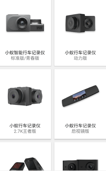 小蚁行车助手