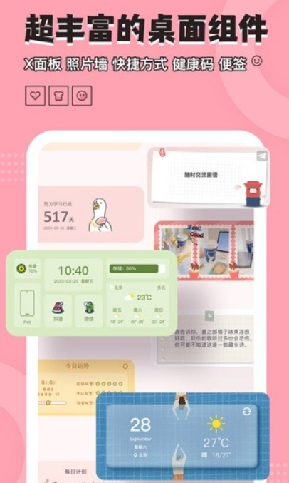 元气桌面小组件