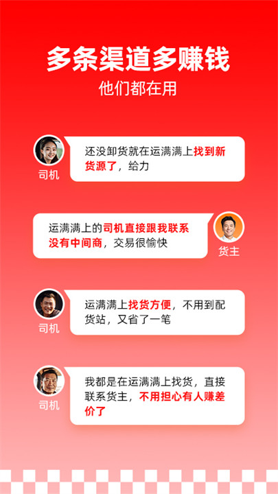 运满满司机版截图3