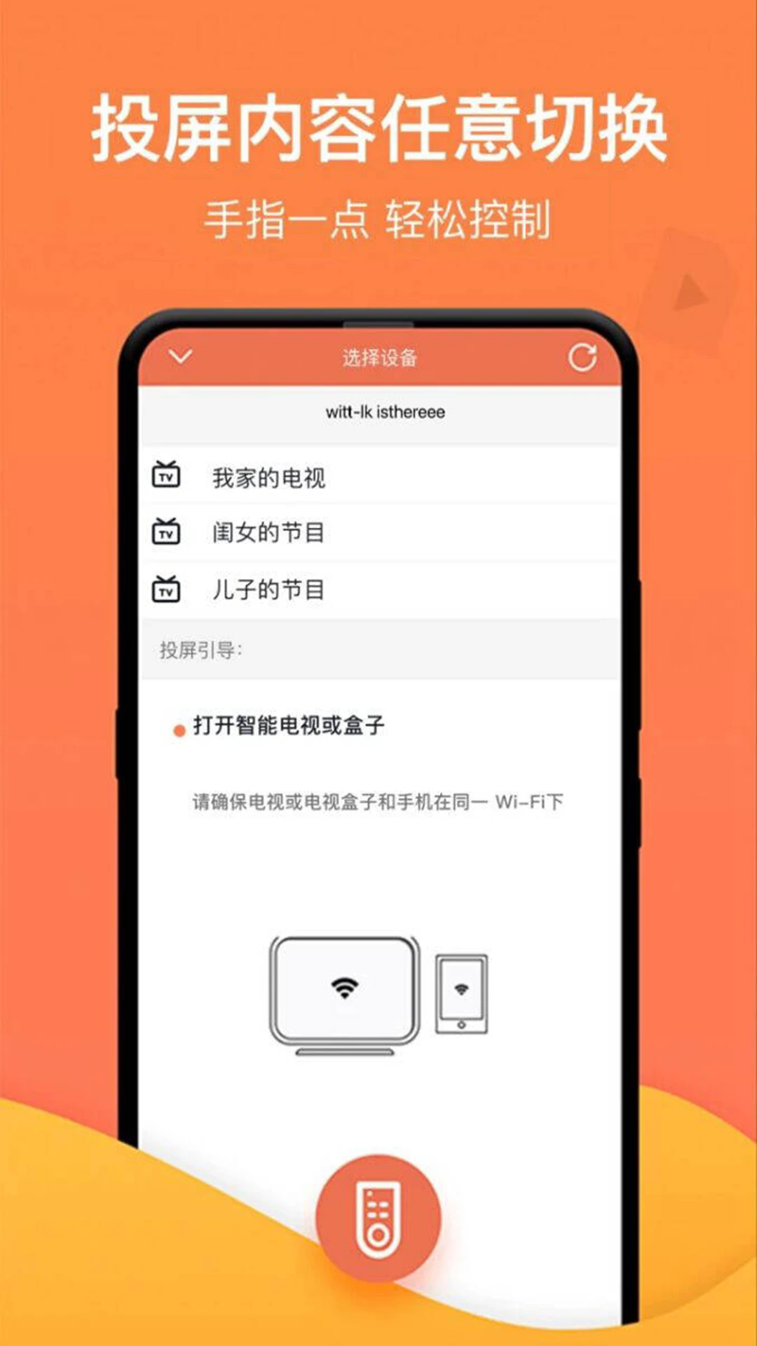 孔雀投屏截图3