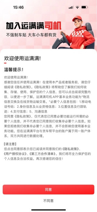 运满满司机版app下载安装