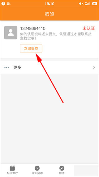 运满满司机版app下载安装