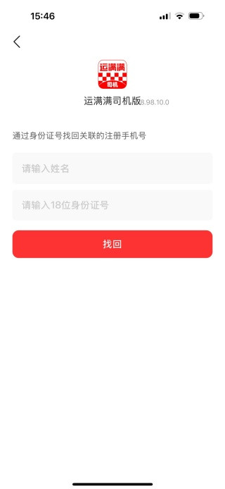 运满满司机版app下载安装
