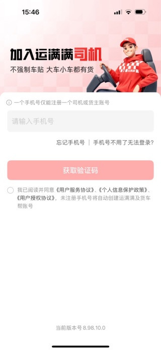 运满满司机版app下载安装