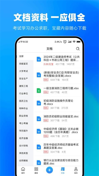 考试宝题库截图3