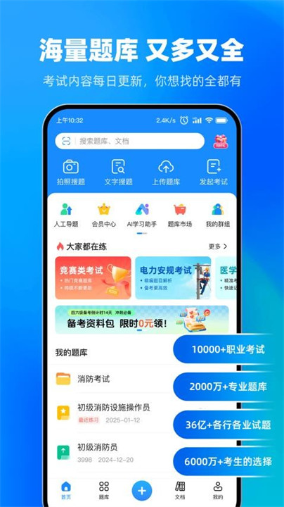 考试宝题库截图4