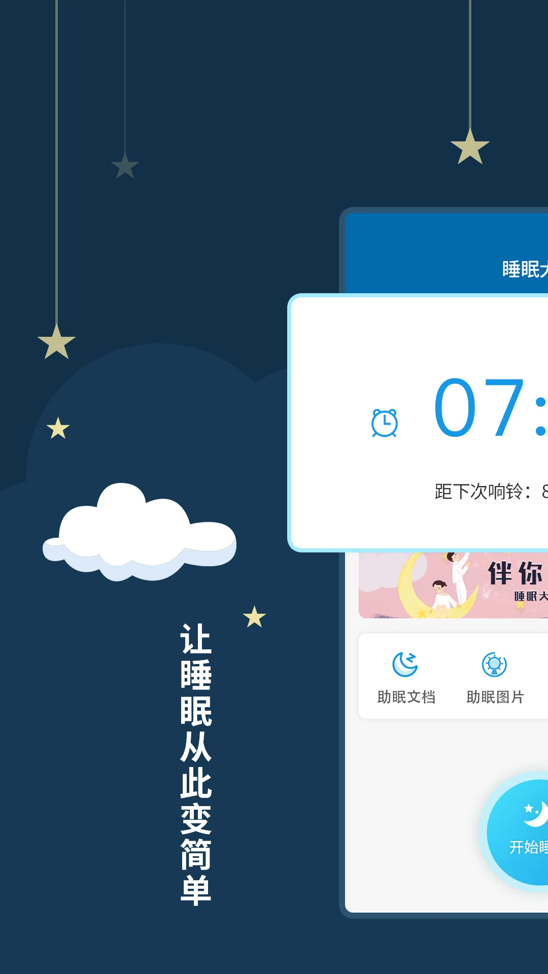 睡眠大师app截图2