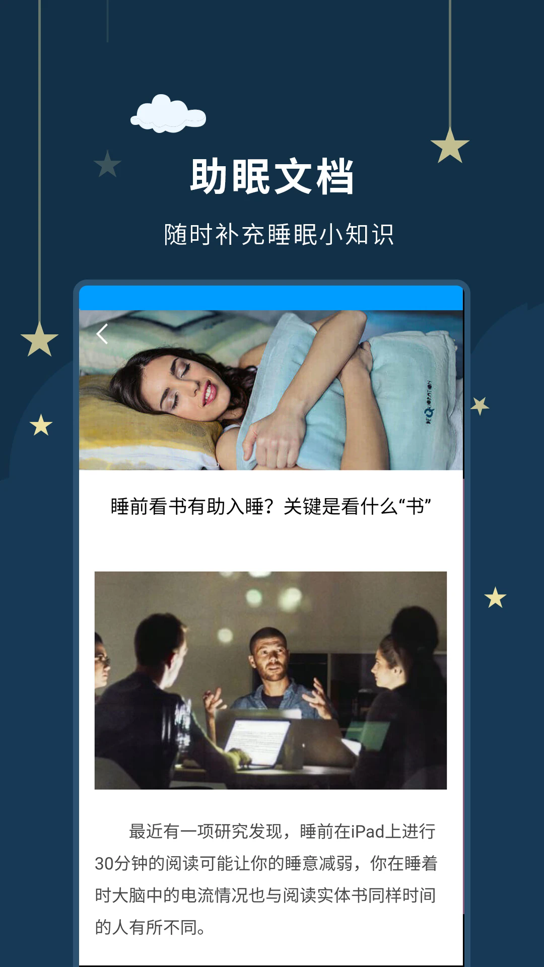 睡眠大师app截图5