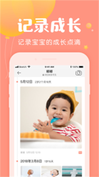 美柚宝宝记截图1