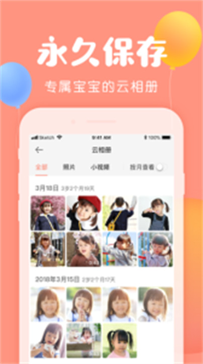 美柚宝宝记截图4