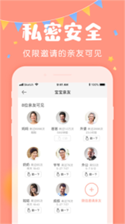 美柚宝宝记截图3