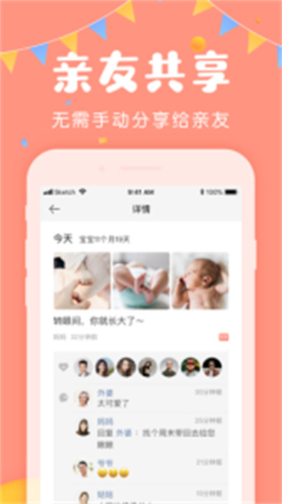 美柚宝宝记截图2