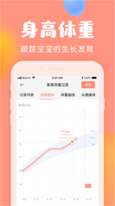 美柚宝宝记截图6