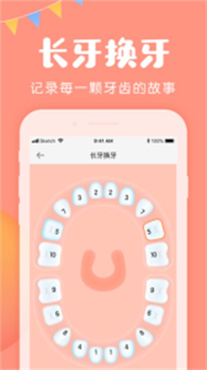 美柚宝宝记截图8