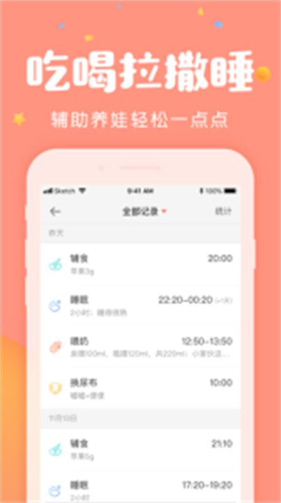 美柚宝宝记截图7