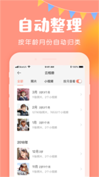 美柚宝宝记截图5