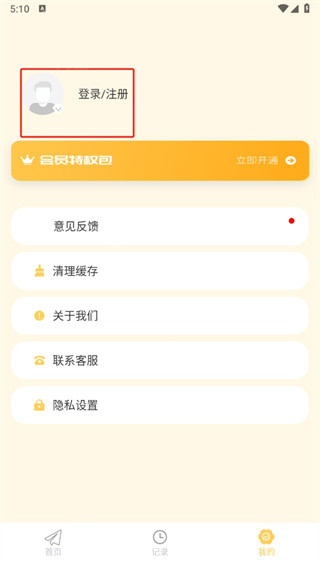 icity我的日记