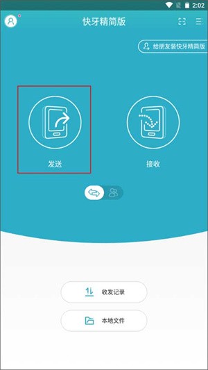 快牙