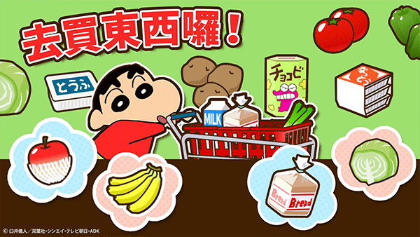 蜡笔小新之小帮手大作战官方正版截图3