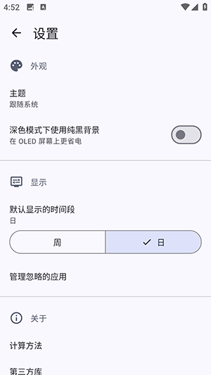 screentime截图1