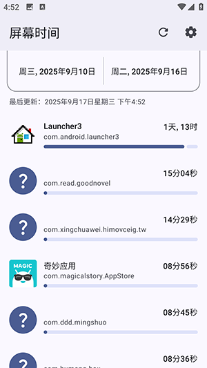 screentime截图3