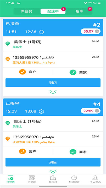 baray骑手截图1