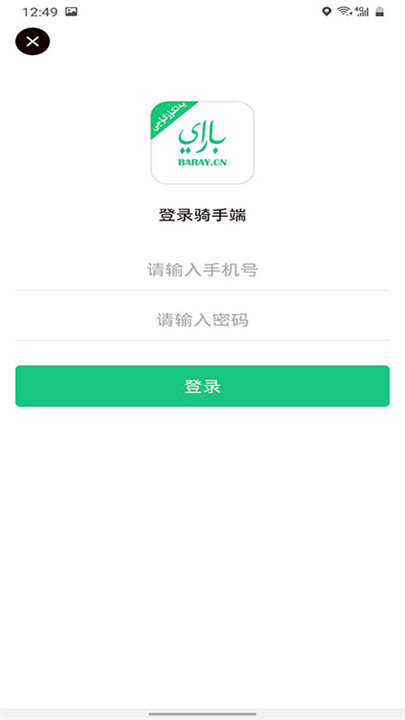 baray骑手截图4