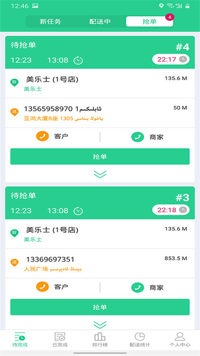 baray骑手截图2