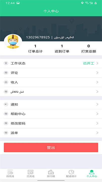 baray骑手截图3