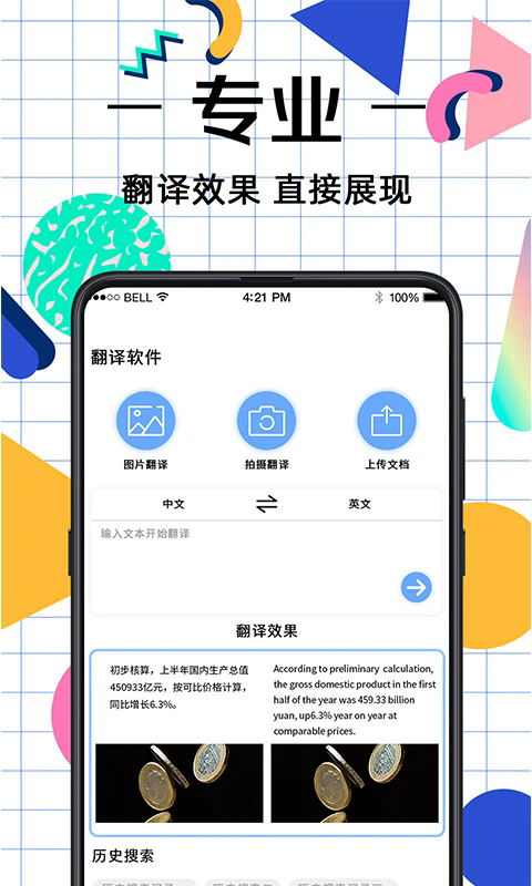 拍照翻译助手截图4
