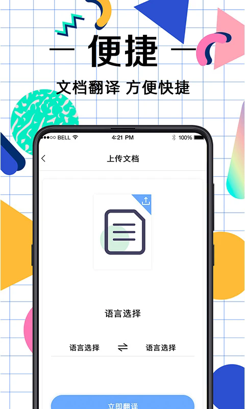 拍照翻译助手截图2
