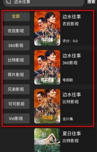 影视森林