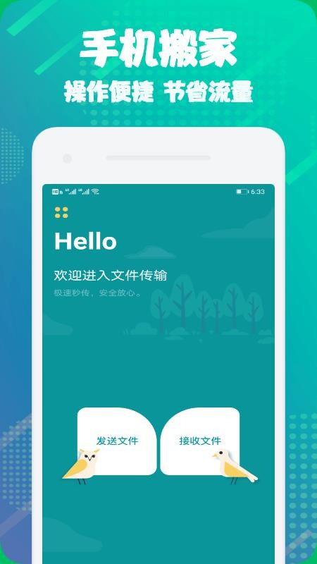 克隆文件助手截图3