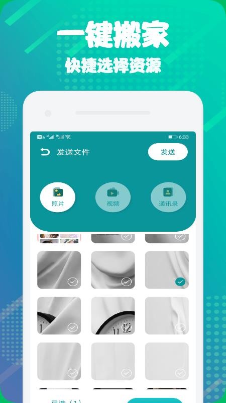 克隆文件助手截图2