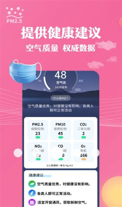 朝闻天气预报截图4