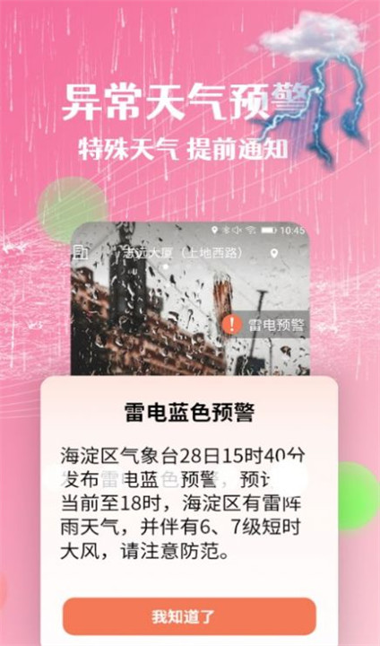 朝闻天气预报截图3