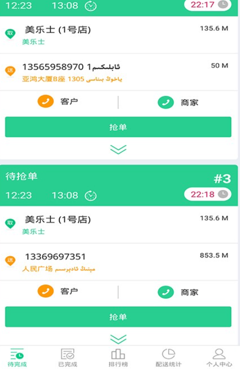 baray外卖骑手