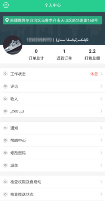 baray外卖骑手