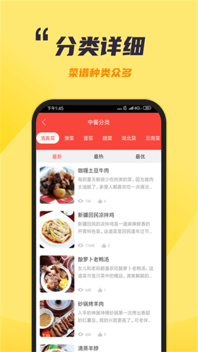 懒人食谱截图4