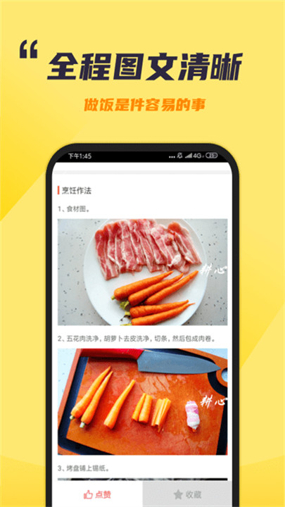 懒人食谱截图3