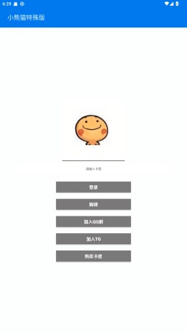 小熊猫辅助器截图2
