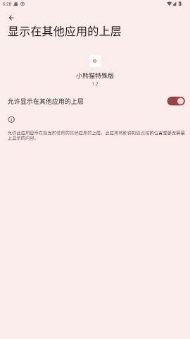 小熊猫辅助器截图3