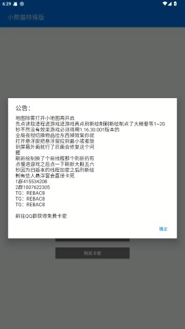 小熊猫辅助器截图1