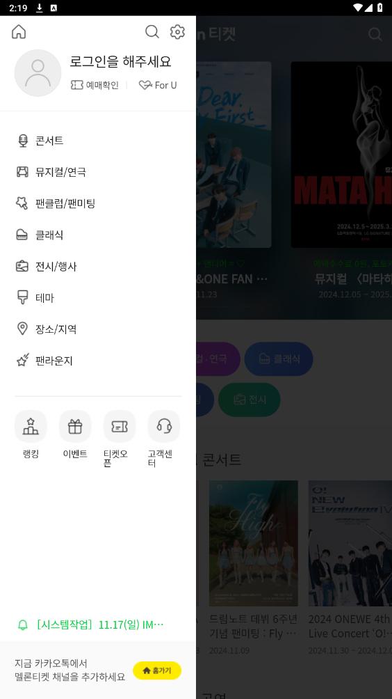 melonticket国际版截图4