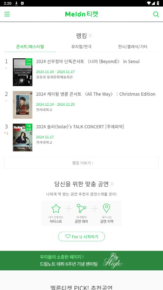 melonticket国际版截图3