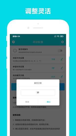 自动阅读助手app截图1