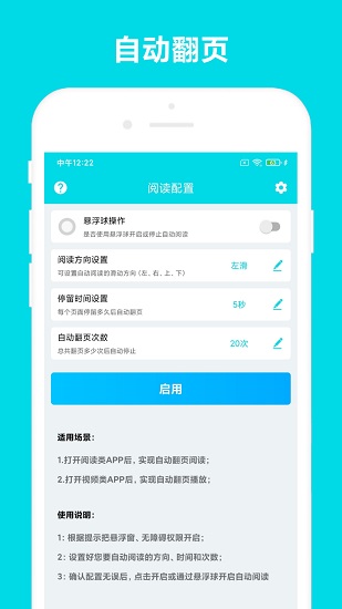 自动阅读助手app截图3