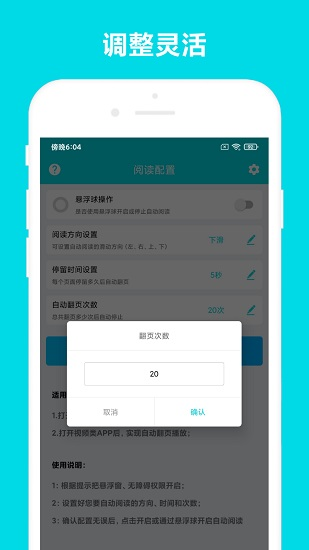 自动阅读助手app