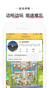 驴迹导游截图3