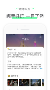 驴迹导游截图2